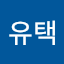유택's profile image