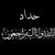 Frank Al-Iraqi's profile image