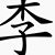 Janet Lee's profile image