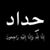 Anmar Alkrwe's profile image