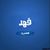 Amr Al Ashry's profile image