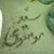 سید موسوی's profile image