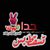 Hadeel Abdo's profile image