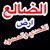 ابو زكريا الجعفري's profile image