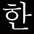 Steven Hahn's profile image