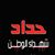 Mohammed Mirghani's profile image