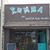 Rumba Hair Studio's profile image