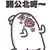 禹林's profile image