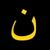 Jude Naidoo's profile image