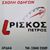 Petros Riskos's profile image