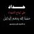 Nuha Khattab's profile image