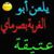 المتيم محمد الاحمد's profile image