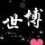 姜世博's profile image