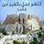 ابو الفوز's profile image