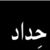 Osama Qawwas's profile image