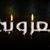 صدام السرحاني's profile image