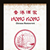 Hong Kong Restaurant & Lounge's profile image