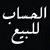 Magdi Alrawahi's profile image