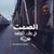 معتز الخضري's profile image