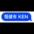 Ken Omega's profile image