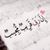 Hajjah Nadwa Chahbour's profile image