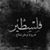 Mahmoud Tayem's profile image