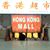 Hong Kong Supermarket (Flushing) 香港超市's profile image
