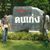 มน พี.เอ็น.อาร์ เรซซิ่ง's profile image