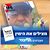 Moshe Habusha's profile image