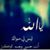 وديان اليافعي's profile image
