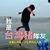 Eric Shih's profile image