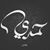 Mohamed Hamdy's profile image
