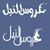 سناء عابدين's profile image