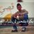 بتعرفوا اخوي انا أخته's profile image