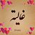 Ghalia Alharbi's profile image
