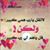 رحيق الدرر's profile image