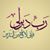 Zenab Abdelazim's profile image