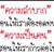 ครอบครัว ตัว อ.'s profile image