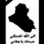 رائد العبيدي's profile image