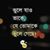 মিটন শর্মা's profile image