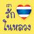 Saksan Mee Amornsathit's profile image